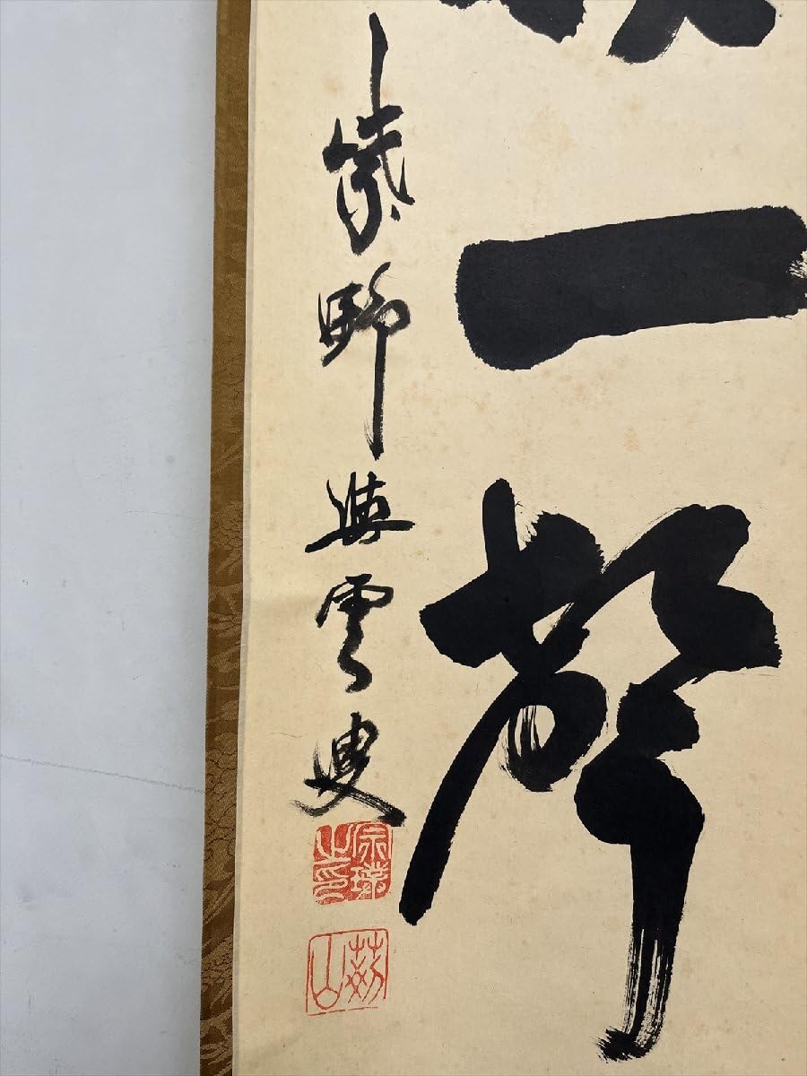 Amazon.co.jp: 大徳寺521世芳春院荊山宗璞三重野与雲昨夜一聲雁一行